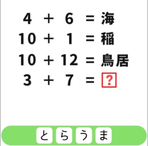 【シカマルIQ　シリーズ1】　Q.35の攻略