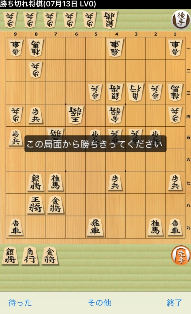 【将皇】　勝ち切れ将棋1