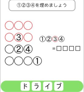 【シカマルIQ　シリーズ3】　Q.16の攻略