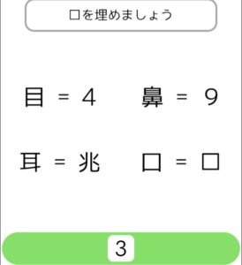 【シカマルIQ　シリーズ3】　Q.3の攻略