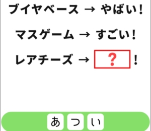 【シカマルIQ　シリーズ1】　Q.19の攻略