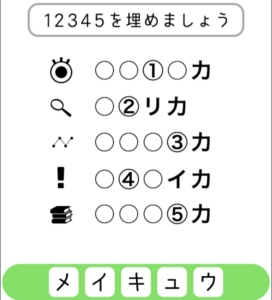 【シカマルIQ　シリーズ2】　Q.24の攻略