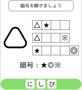 【シカマルIQ　シリーズ3】　Q.43の攻略