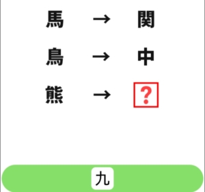 【シカマルIQ　シリーズ1】　Q.32の攻略