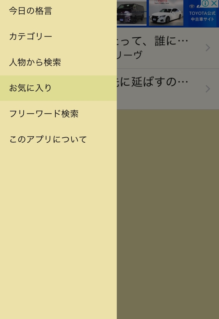 【名言格言2500】　お気に入り