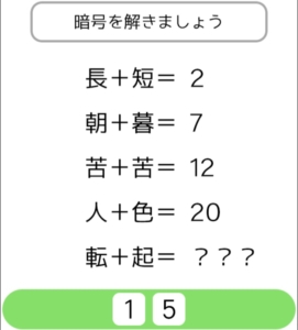 【シカマルIQ　シリーズ3】　Q.47の攻略