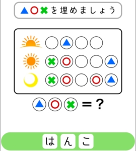 【シカマルIQ　シリーズ2】　Q.3の攻略