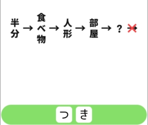 【シカマルIQ　シリーズ1】　Q.43の攻略