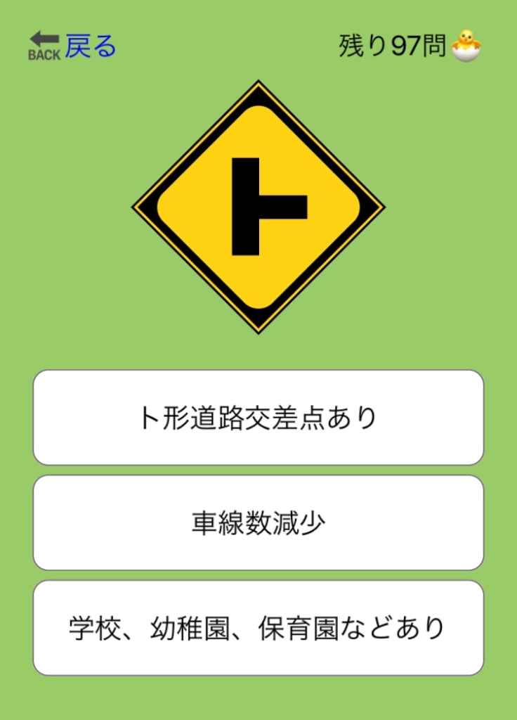 【標識問題】　実際の問題画面