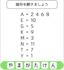 【シカマルIQ　シリーズ3】　Q.18の攻略