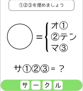 【シカマルIQ　シリーズ3】　Q.23の攻略