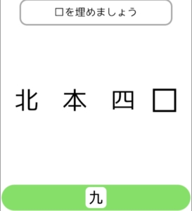 【シカマルIQ　シリーズ3】　Q.24の攻略