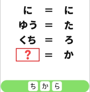 【シカマルIQ　シリーズ1】　Q.40の攻略