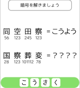 【シカマルIQ　シリーズ3】　Q.34の攻略