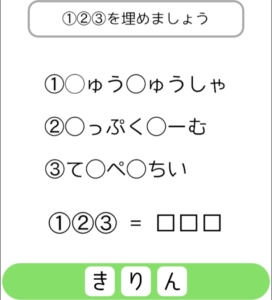 【シカマルIQ　シリーズ3】　Q.4の攻略