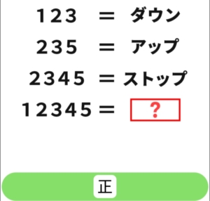 【シカマルIQ　シリーズ1】　Q.48の攻略