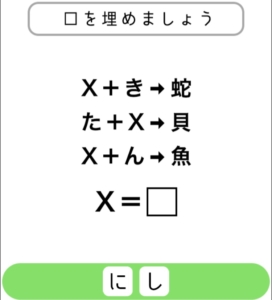 【シカマルIQ　シリーズ2】　Q.23の攻略