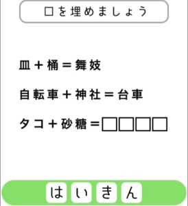 【シカマルIQ　シリーズ2】　Q.39の攻略