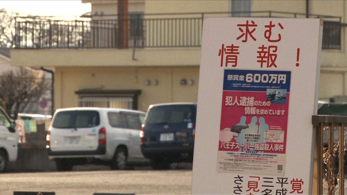 八王子スーパー強盗殺人とは?