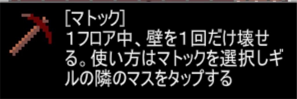 【狭くて小さいドルアーガの塔】 ステージ1で手に入る「マトック」