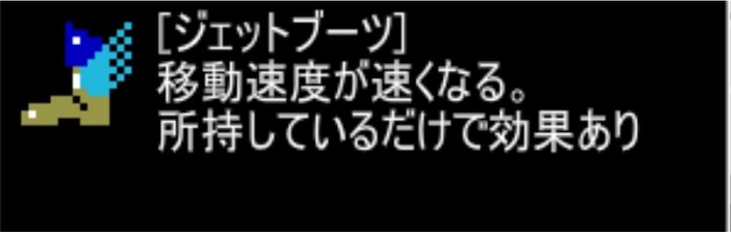 【狭くて小さいドルアーガの塔】 ステージ2で手に入る「ジェットブーツ」