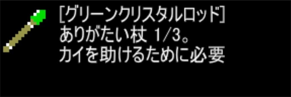 【狭くて小さいドルアーガの塔】 ステージ11で手に入る「グリーンクリスタルロッド」