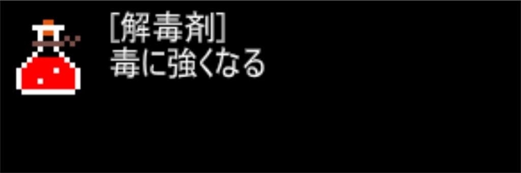 【狭くて小さいドルアーガの塔】 ステージ11で手に入る「解毒剤」