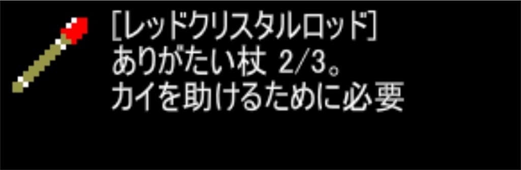 【狭くて小さいドルアーガの塔】 ステージ12で手に入る「レッドクリスタルロッド」