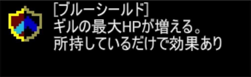 【狭くて小さいドルアーガの塔】 ステージ13で手に入る「ブルーシールド」