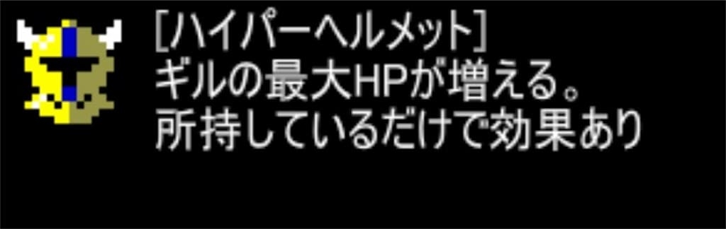 【狭くて小さいドルアーガの塔】 ステージ14で手に入る「ハイパーヘルメット」