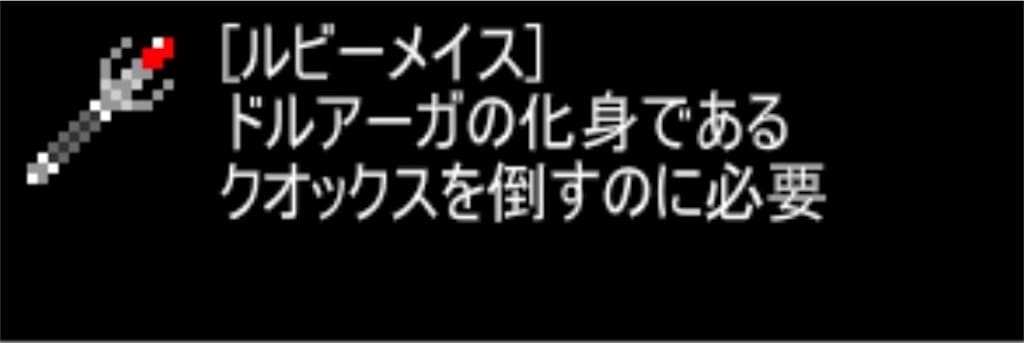 【狭くて小さいドルアーガの塔】 ステージ14で手に入る「ルビーメイス」