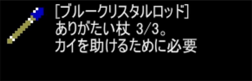 【狭くて小さいドルアーガの塔】 ステージ15で手に入る「ブルークリスタルロッド」