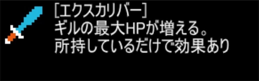 【狭くて小さいドルアーガの塔】 ステージ16で手に入る「エクスカリバー」