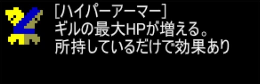 狭くて小さいドルアーガの塔　ステージ17で手に入る「ハイパーアーマー」