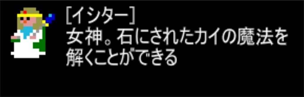 狭くて小さいドルアーガの塔　ステージ18で手に入るアイテム「イシタ―」