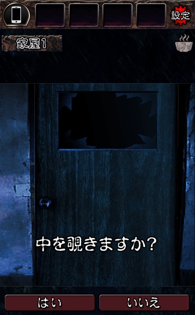 【都市伝説　杉沢村からの脱出】 第二章「追って」の攻略5