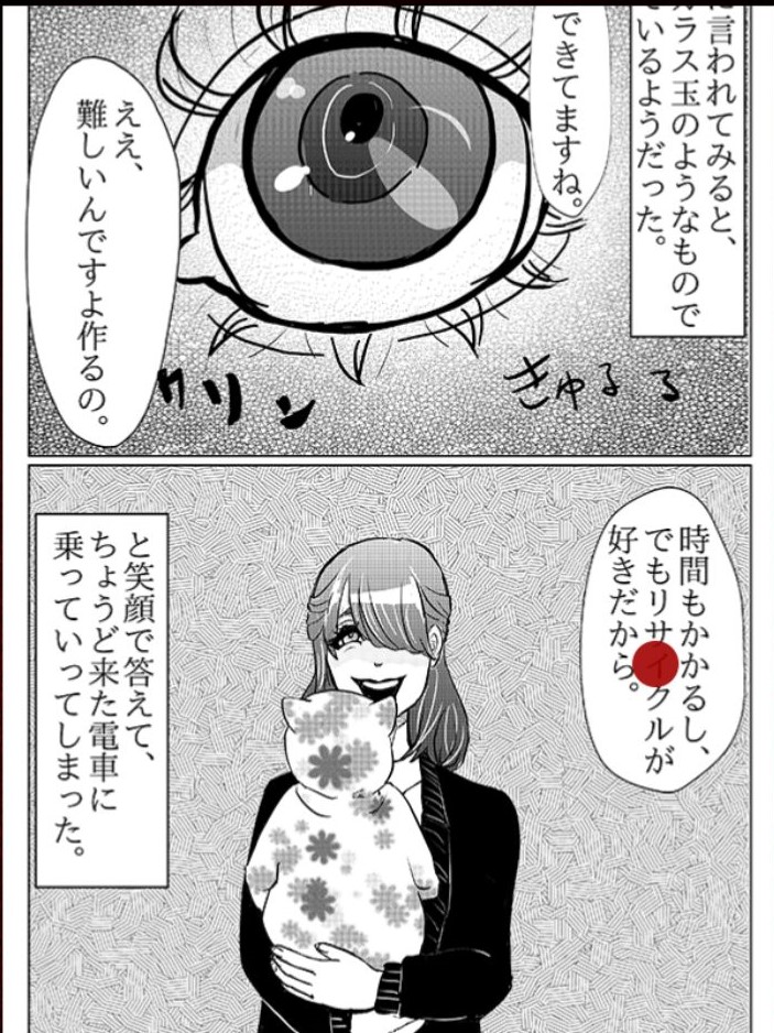 【意味怖マンガ2】 File.04「リサイクル」の攻略