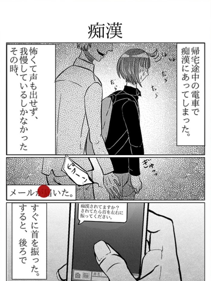 【意味怖マンガ2】 File.06「痴漢」の攻略