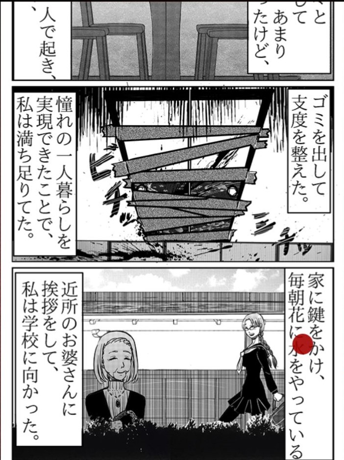 【意味怖マンガ2】 File.07「一人暮らし」の攻略