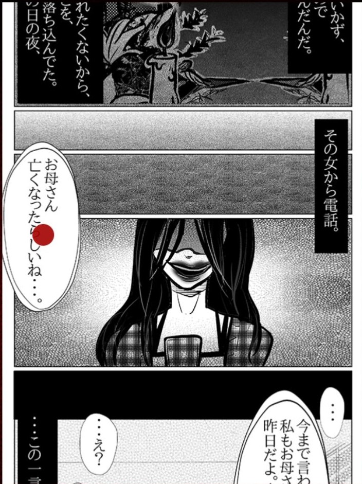 【意味怖マンガ2】 File.08「母の死」の攻略