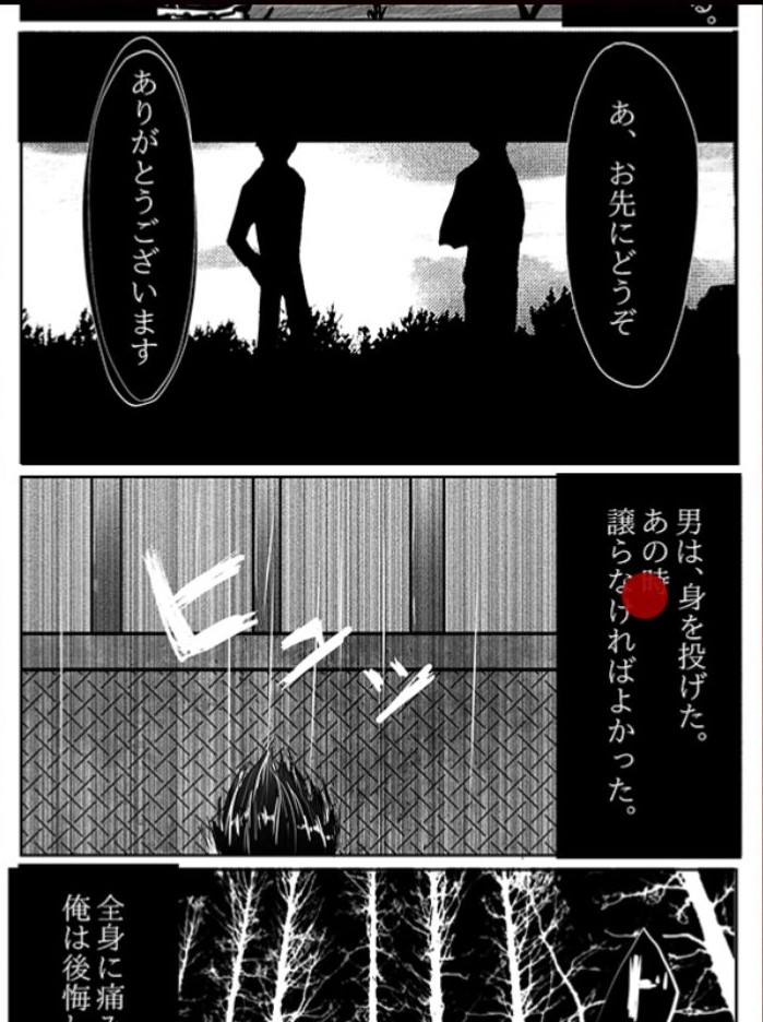 【意味怖マンガ2】 File.09「名所」の攻略