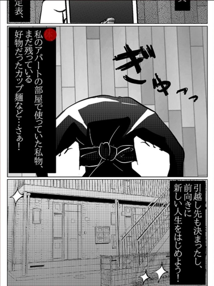 【意味怖マンガ2】 File.16「元カレ」の攻略