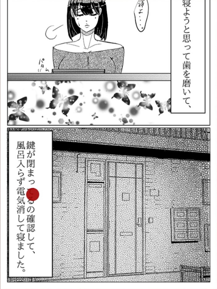 【意味怖マンガ2】 File.18「寝落ち」の攻略