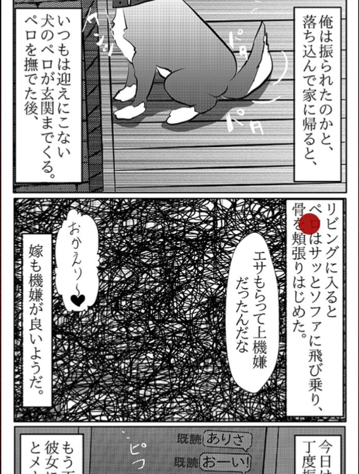 【意味怖マンガ2】 File.19「不倫」の攻略