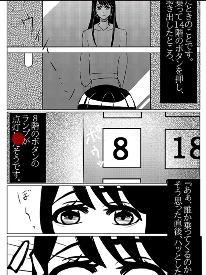 【意味怖マンガ2】 File.20「エレベーター」の攻略