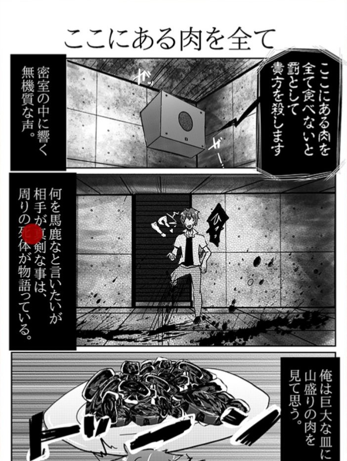 【意味怖マンガ2】 File.23「ここにある肉を全て」の攻略