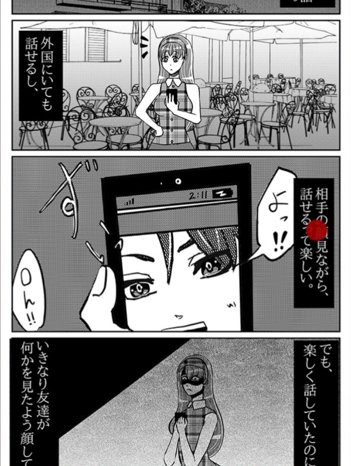 【意味怖マンガ2】 File.25「テレビ電話」の攻略