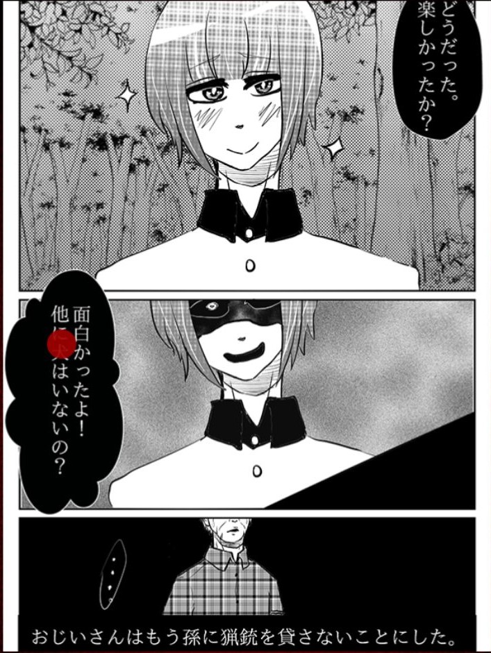 【意味怖マンガ2】 File.26「孫」の攻略