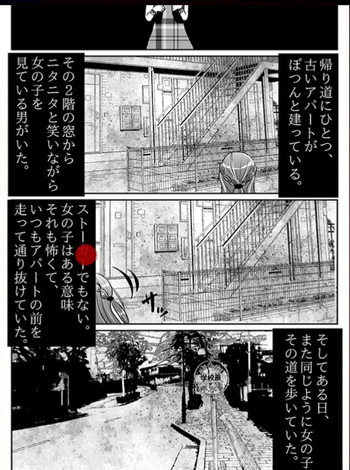 【意味怖マンガ2】 File.27「帰り道」の攻略