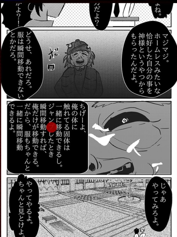 【意味怖マンガ2】 File.28「瞬間移動」の攻略